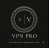 VPN PRO Logo